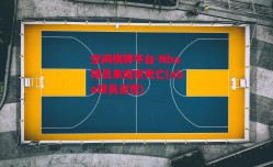 空间棋牌平台-Nba球员来南京死亡(nba球员逝世)