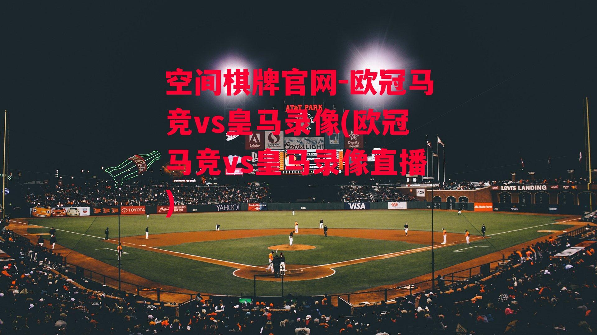 欧冠马竞vs皇马录像(欧冠马竞vs皇马录像直播)